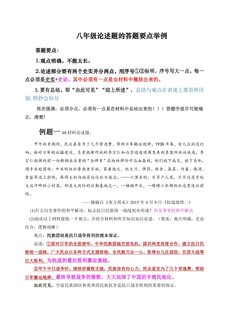 人教部编版八年级历史上册论述题要点举例（2020）素材.docx_第1页