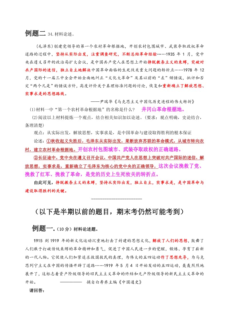 人教部编版八年级历史上册论述题要点举例（2020）素材.docx_第2页