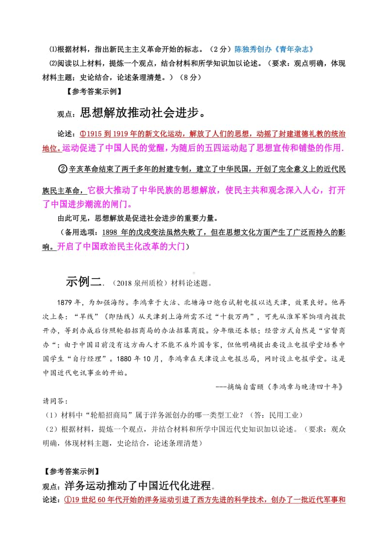 人教部编版八年级历史上册论述题要点举例（2020）素材.docx_第3页