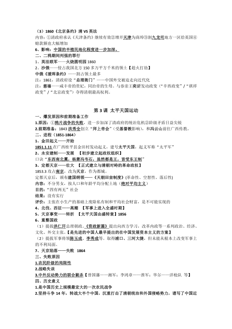 人教部编版（新）八年级历史（上）期末复习提纲.docx_第2页