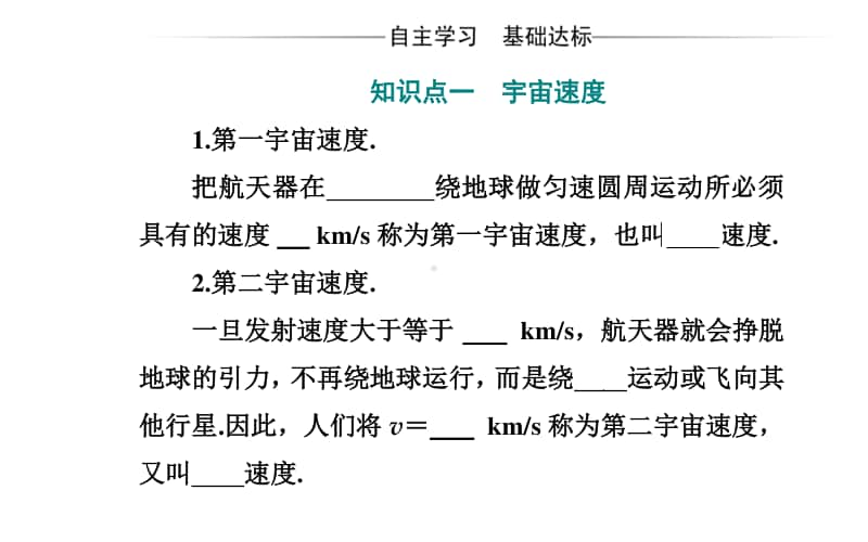 （新教材）2021年高中物理粤教版必修第二册课件：第三章 第四节 宇宙速度与航天.ppt_第3页