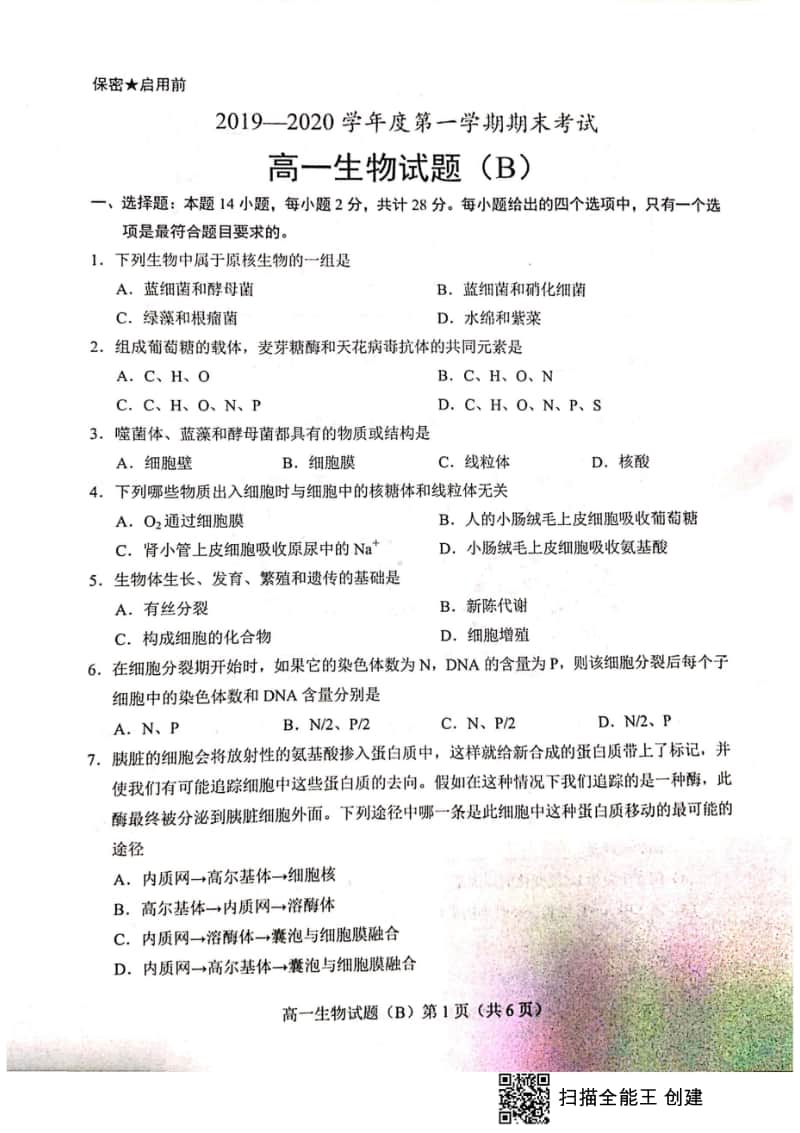 山东省菏泽市2019-2020学年高一上学期期末联考B生物试题+PDF版含答案.doc_第1页