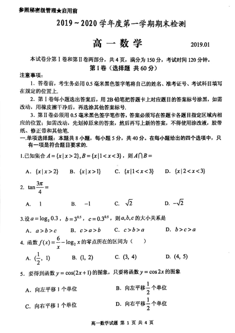 山东省枣庄市2019-2020学年高一上学期期末考试数学试题及答案 PDF版.doc_第1页