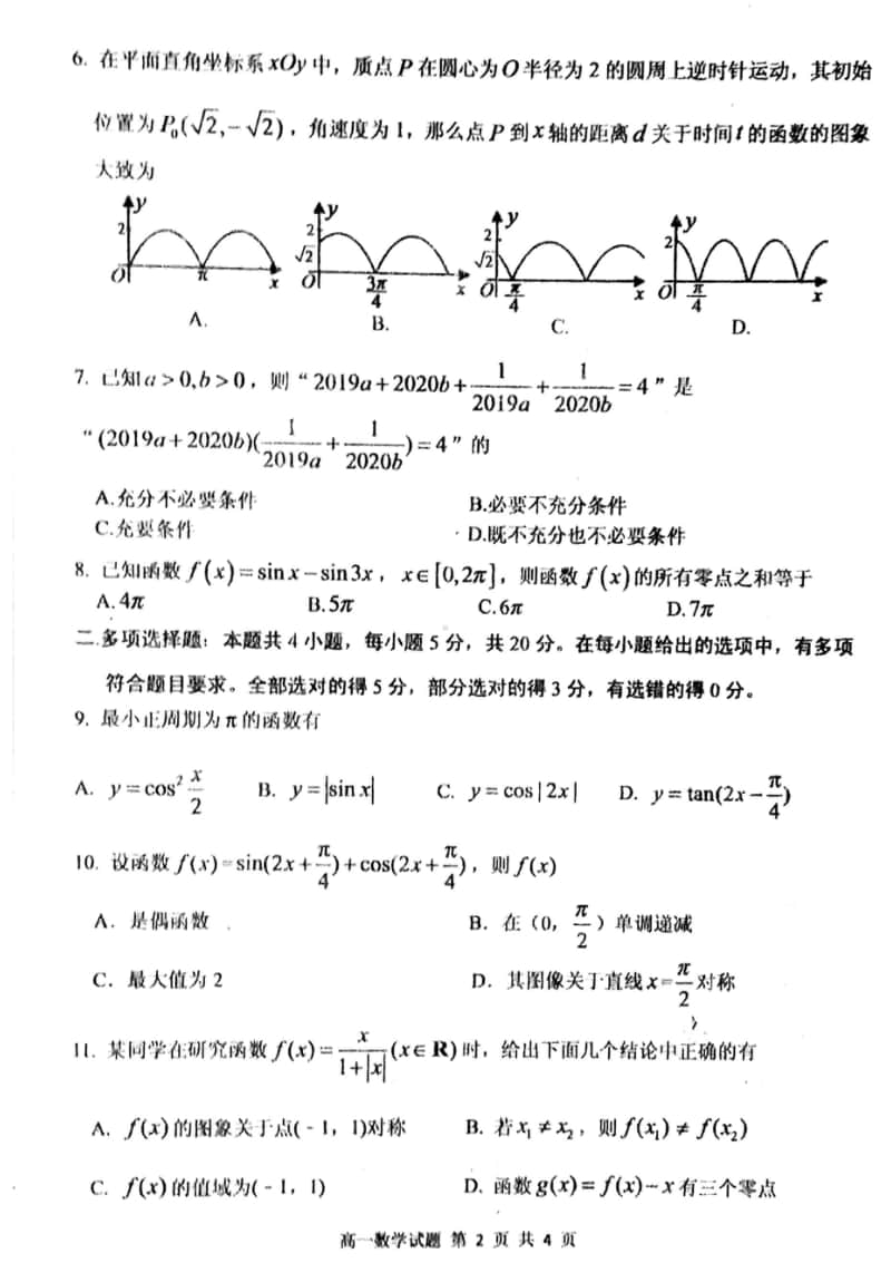 山东省枣庄市2019-2020学年高一上学期期末考试数学试题及答案 PDF版.doc_第2页