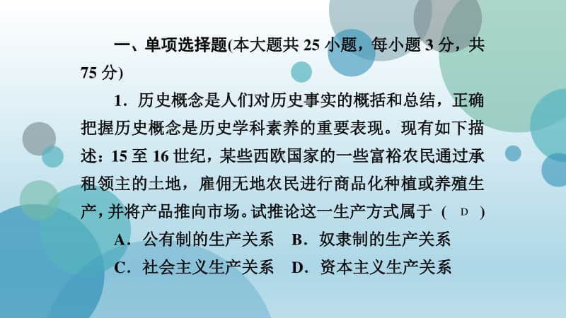 人教部编版九年级上册历史课件：第五、六、七单元达标测试(共40张PPT).ppt_第2页