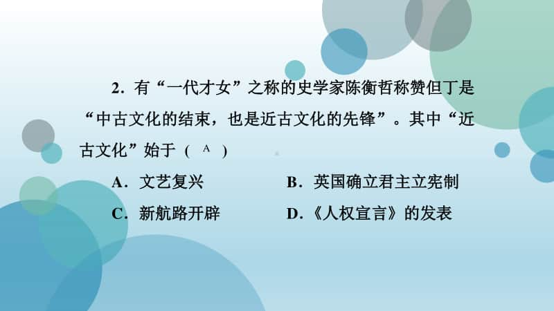 人教部编版九年级上册历史课件：第五、六、七单元达标测试(共40张PPT).ppt_第3页