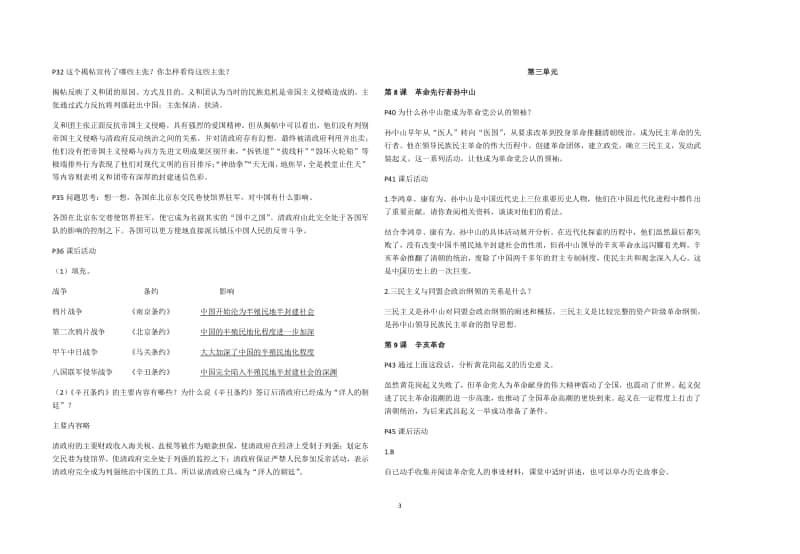 部编人教版八年级上册历史教材问题参考答案.docx_第3页