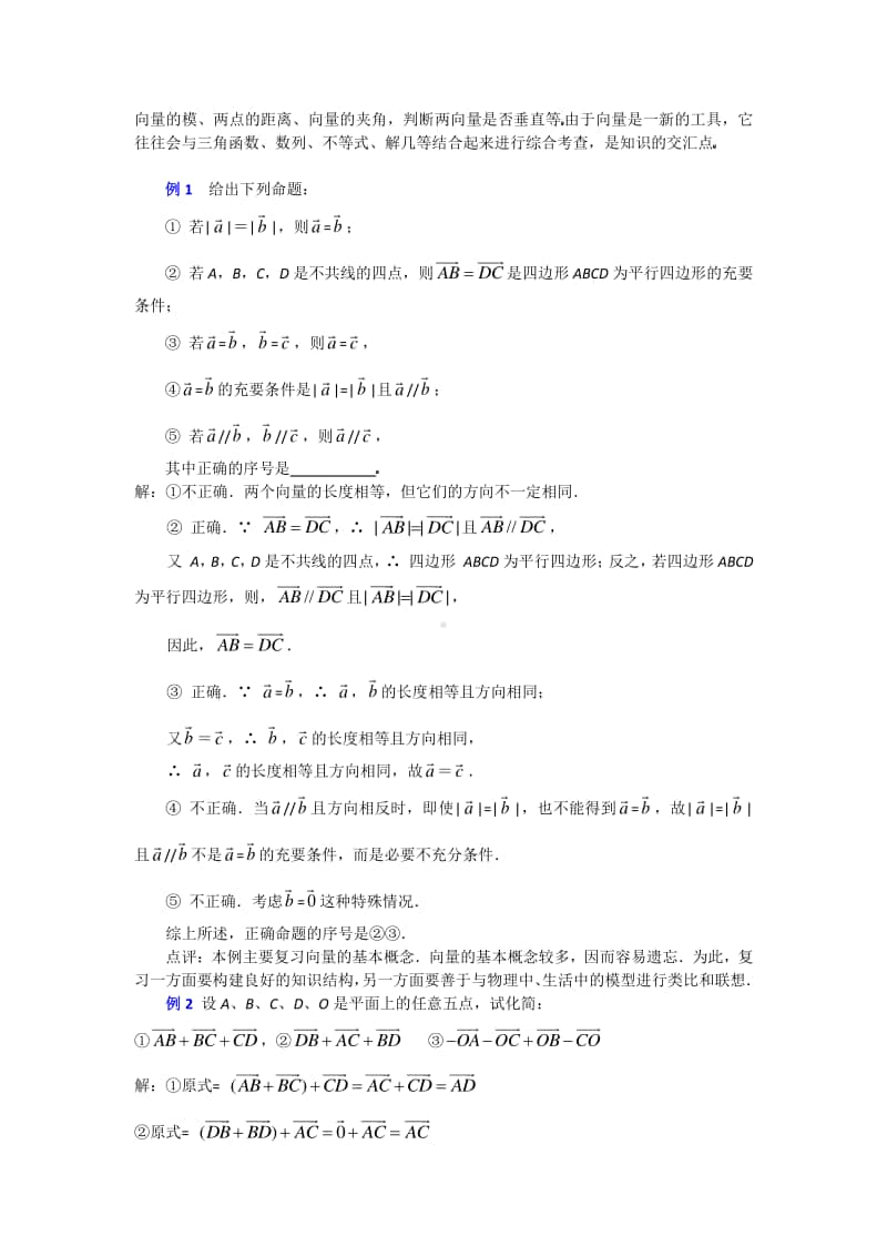 高中数学必修4平面向量知识点总结.doc_第3页