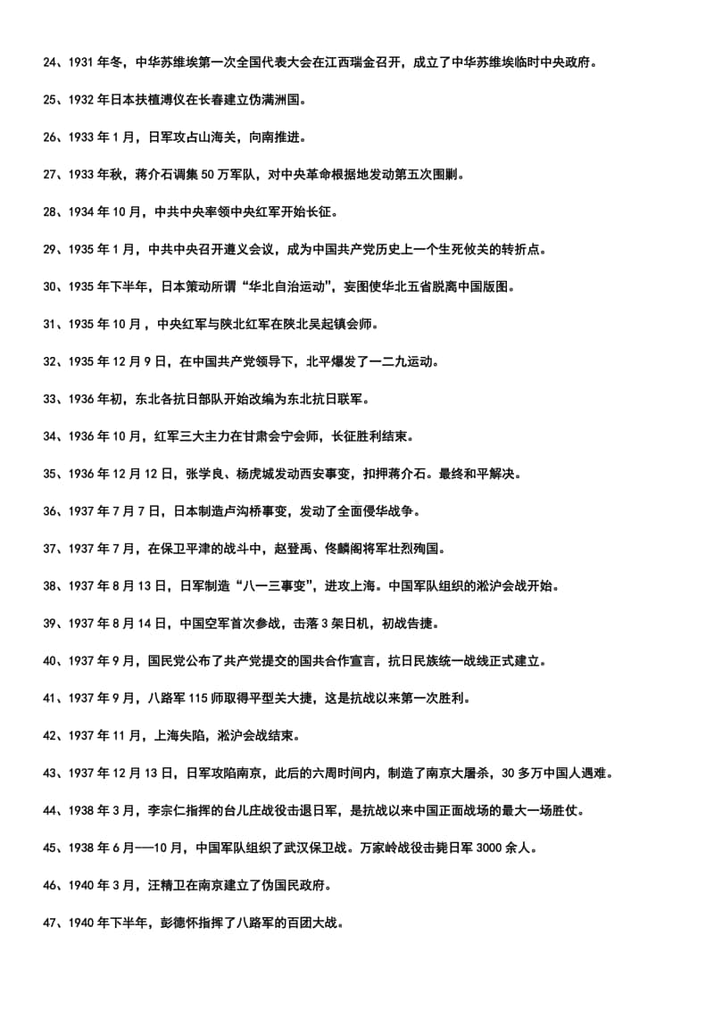 人教版八年级历史上册（部编）复习资料 第四单元-第六单元 大事年表（1915-1945）.docx_第2页