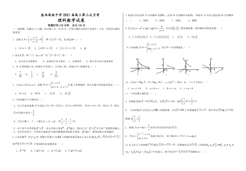 高三第三次月考理科试卷.doc_第1页