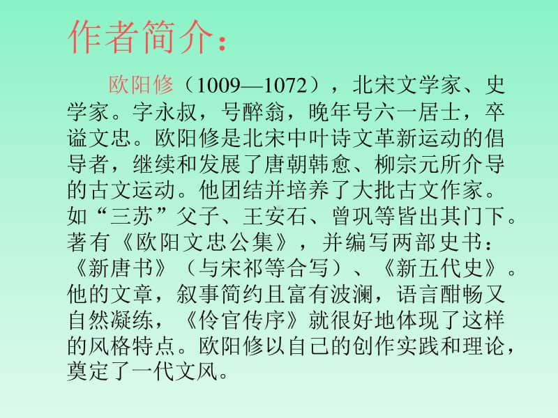 《伶官传序》教学用课件.ppt_第2页