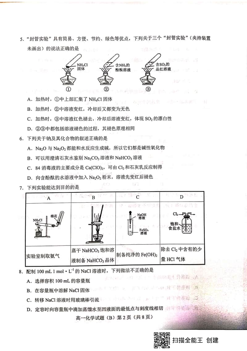 山东省菏泽市2019-2020学年高一上学期期末联考B化学试题+PDF版含答案.pdf_第2页