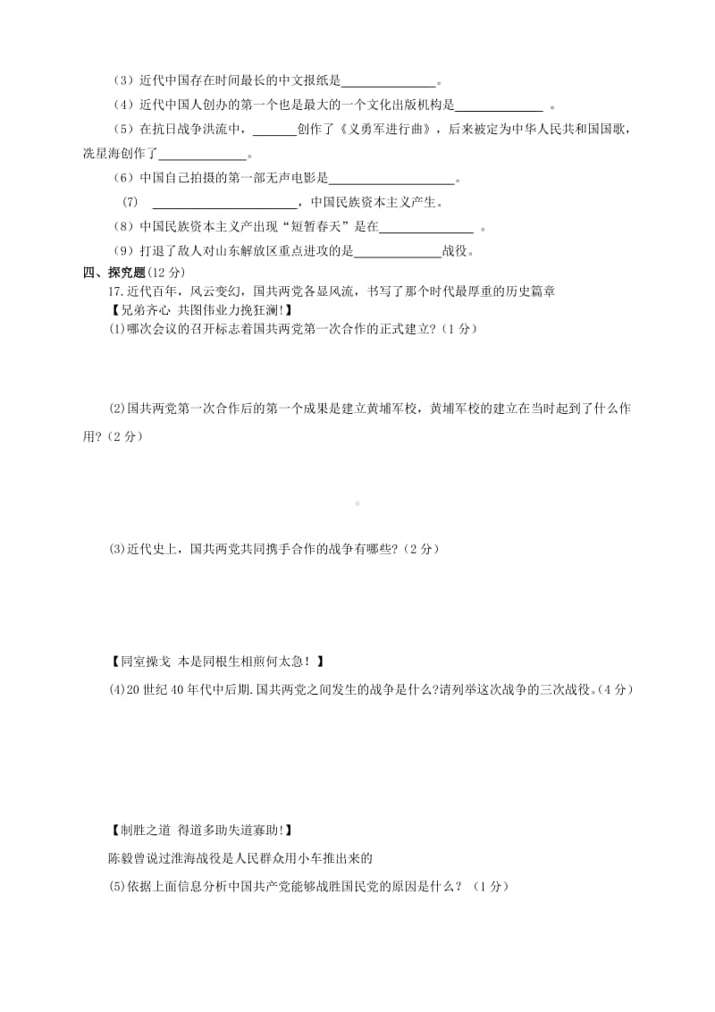 人教版八年级历史上册第7-8单元测试题（含答案）.doc_第3页