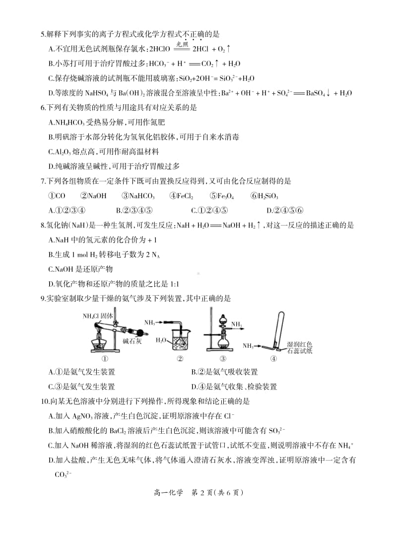 高一化学定稿(16开).pdf_第2页