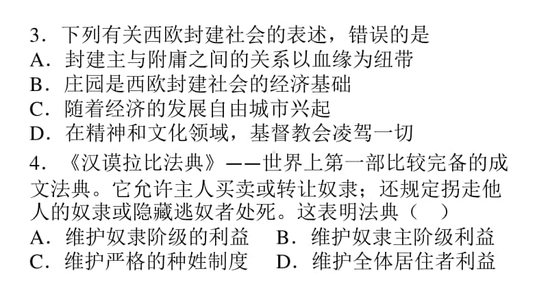 人教部编版 九年级上册历史复习考卷（选择题）课件（50张PPT）.pptx_第2页