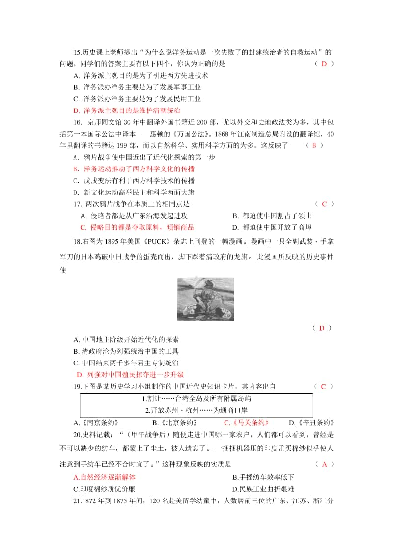 2019-2020学年度人教部编版八年级上册历史 第一、第二单元 水平测试卷 （有答案）.doc_第3页