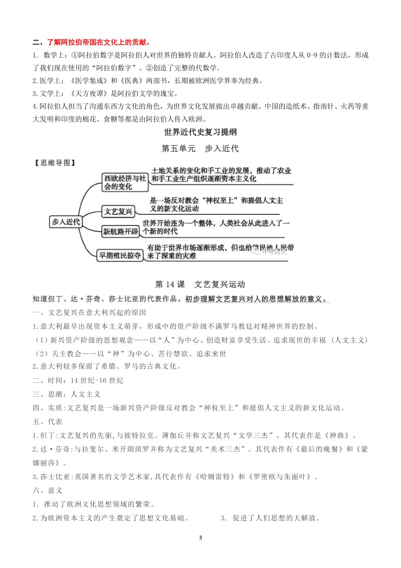 人教版部编九年级上册世界古近代史复习提纲.doc_第3页