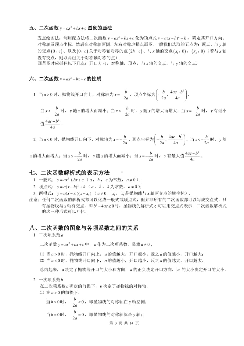 初三数学二次函数知识点总结.doc_第3页