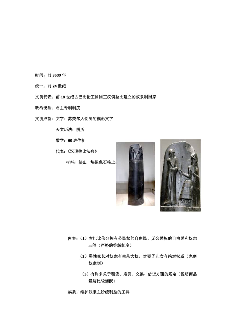 人教部编版九年级历史上册全册知识点整理.docx_第2页