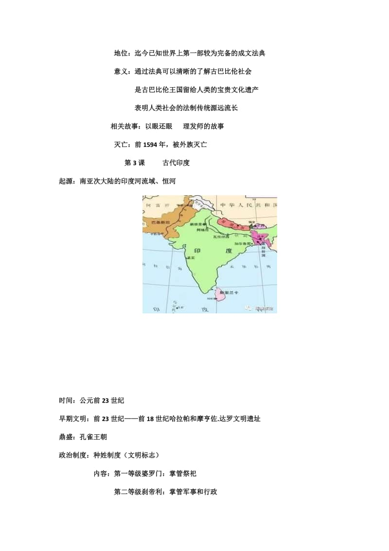 人教部编版九年级历史上册全册知识点整理.docx_第3页