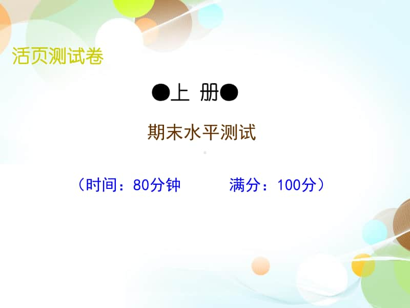 九上期末水平测试-2020秋部编版九年级历史全一册（世界历史）测试(共54张PPT).ppt_第1页