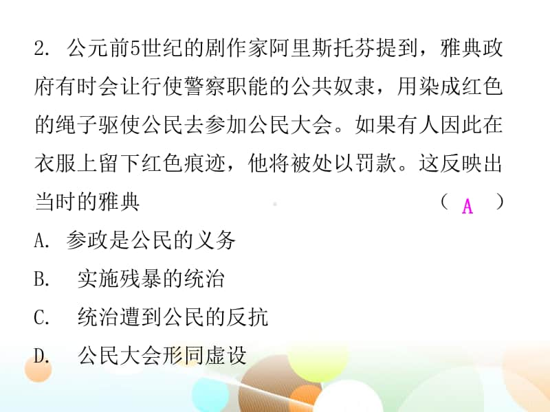 九上期末水平测试-2020秋部编版九年级历史全一册（世界历史）测试(共54张PPT).ppt_第3页