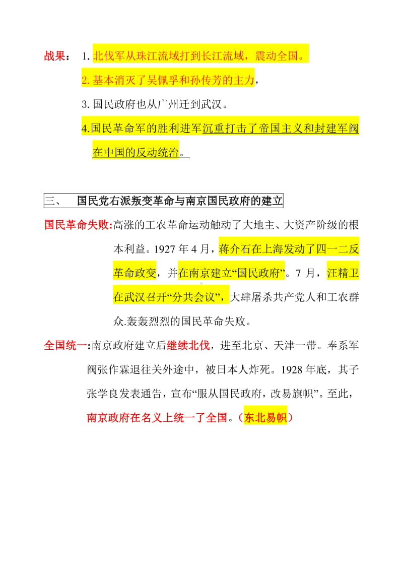 人教部编版八年级历史上册第五至八单元知识点复习.docx_第2页