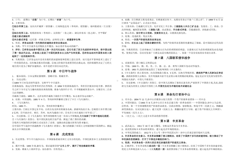 人教部编版八年级历史上册复习提纲.doc_第2页