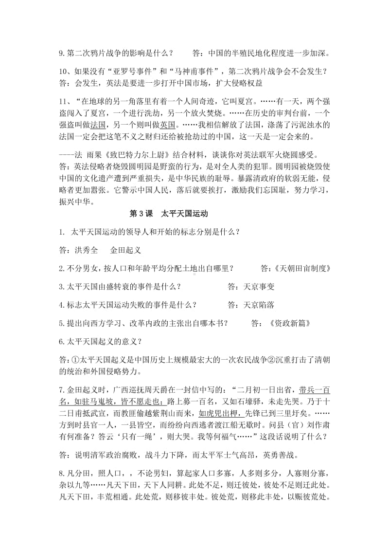 人教部编版历史八年级上册提纲和材料题问答素材.docx_第3页