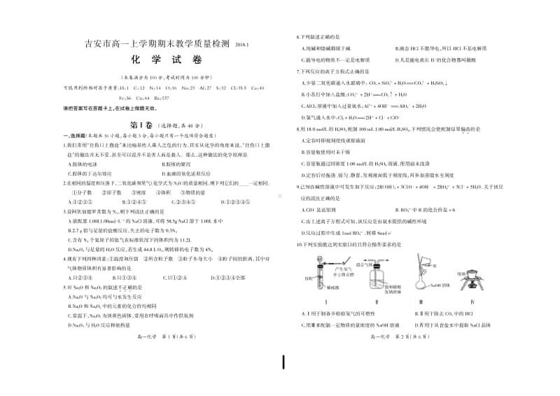 高一化学期末试卷.FIT).pdf_第1页