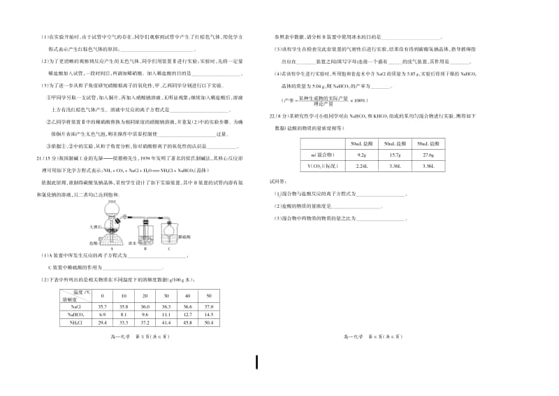 高一化学期末试卷.FIT).pdf_第3页