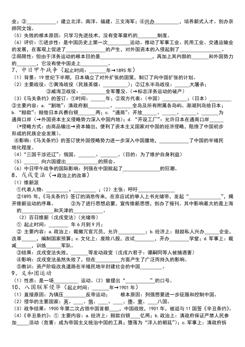 人教部编版历史八年级上册1-4单元知识清单（无答案）.doc_第2页