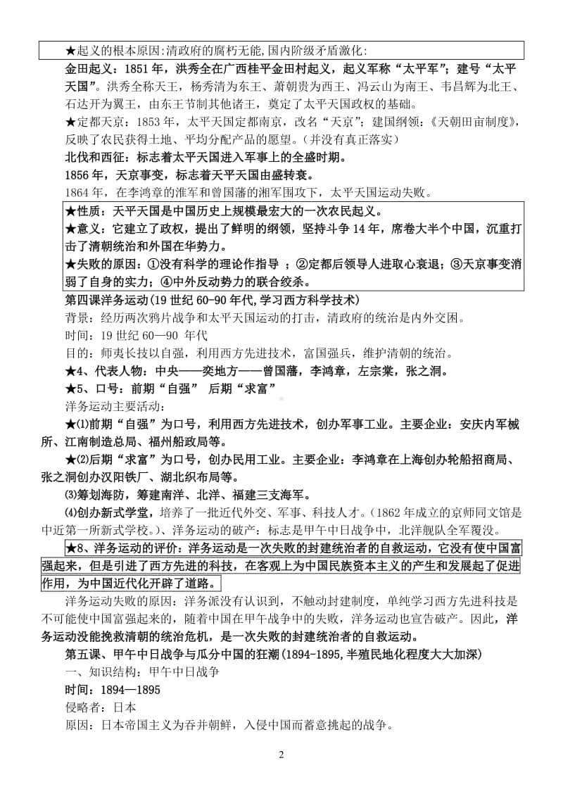 部编人教版八年级上册历史期末复习提纲.doc_第2页