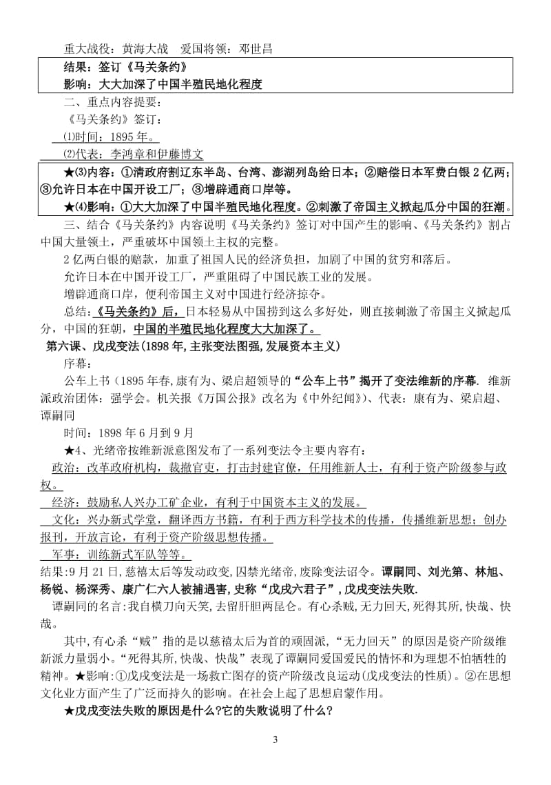 部编人教版八年级上册历史期末复习提纲.doc_第3页