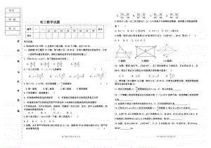 中考数学试题仿真题.doc