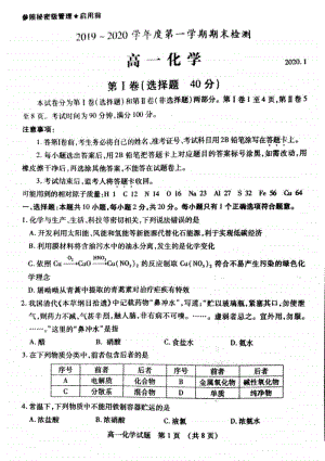 山东省枣庄市2019-2020学年高一上学期期末考试化学试题及答案 PDF版.doc