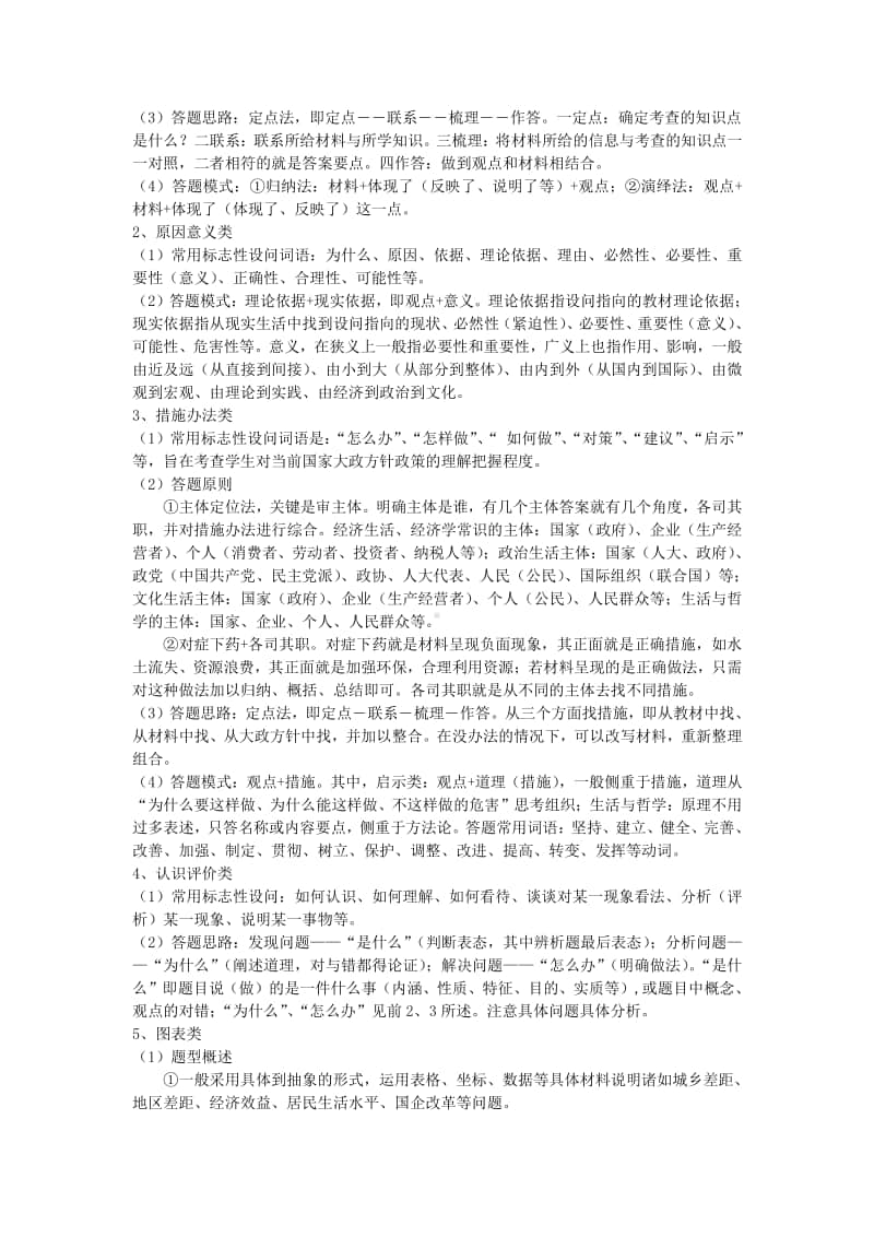 （政治）答题技巧方法.doc_第3页