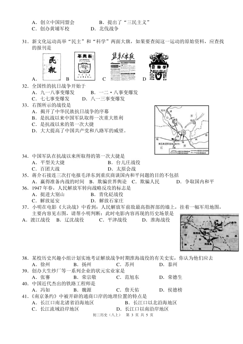 人教部编版八年级上册历史期末复习选择题专题练习含答案.doc_第3页