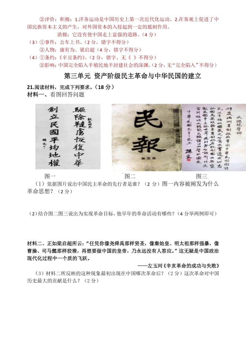 部编人教版八年级上册历史期末材料题(1-7单元).docx_第3页