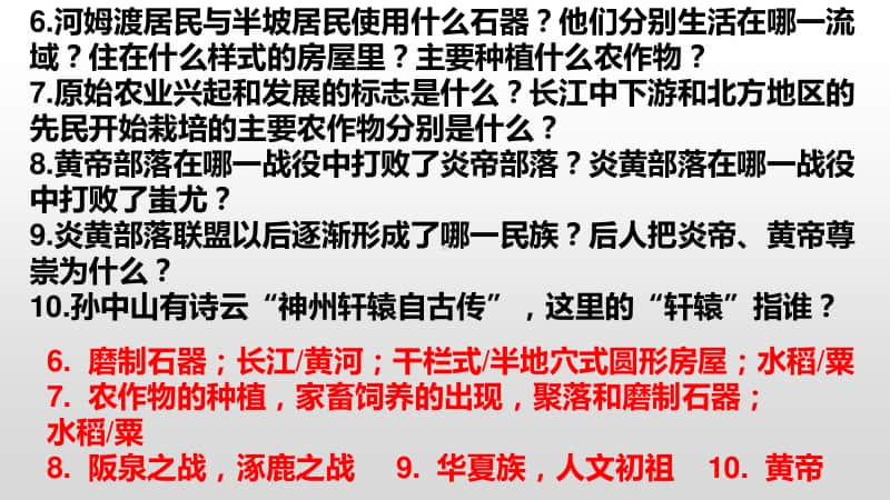 人教部编版七年级历史上册《全册核心考点过关》（共16张PPT）.pptx_第3页