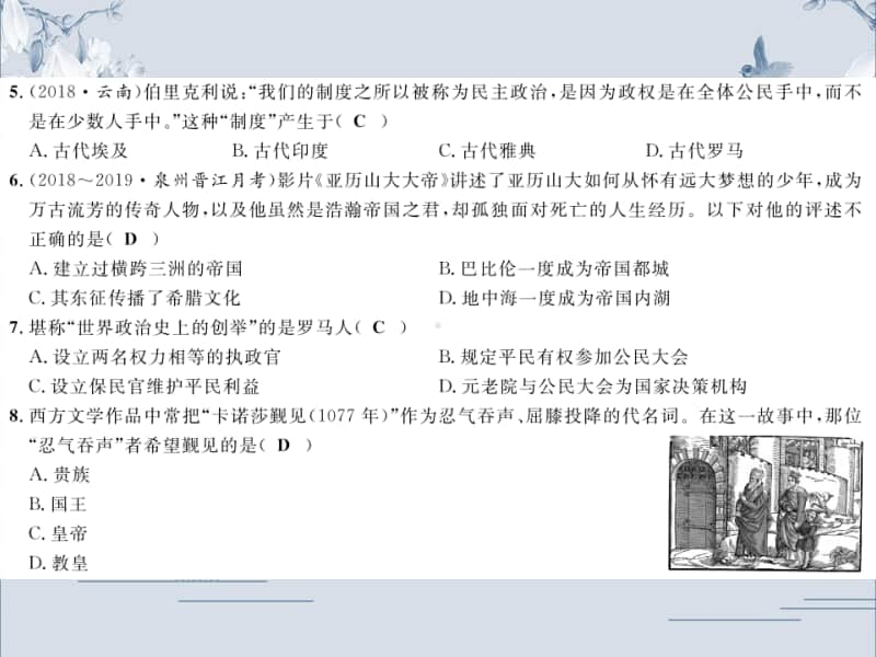 人教部编版九年级历史上册习题课件：期中测试卷(共11张PPT).ppt_第3页