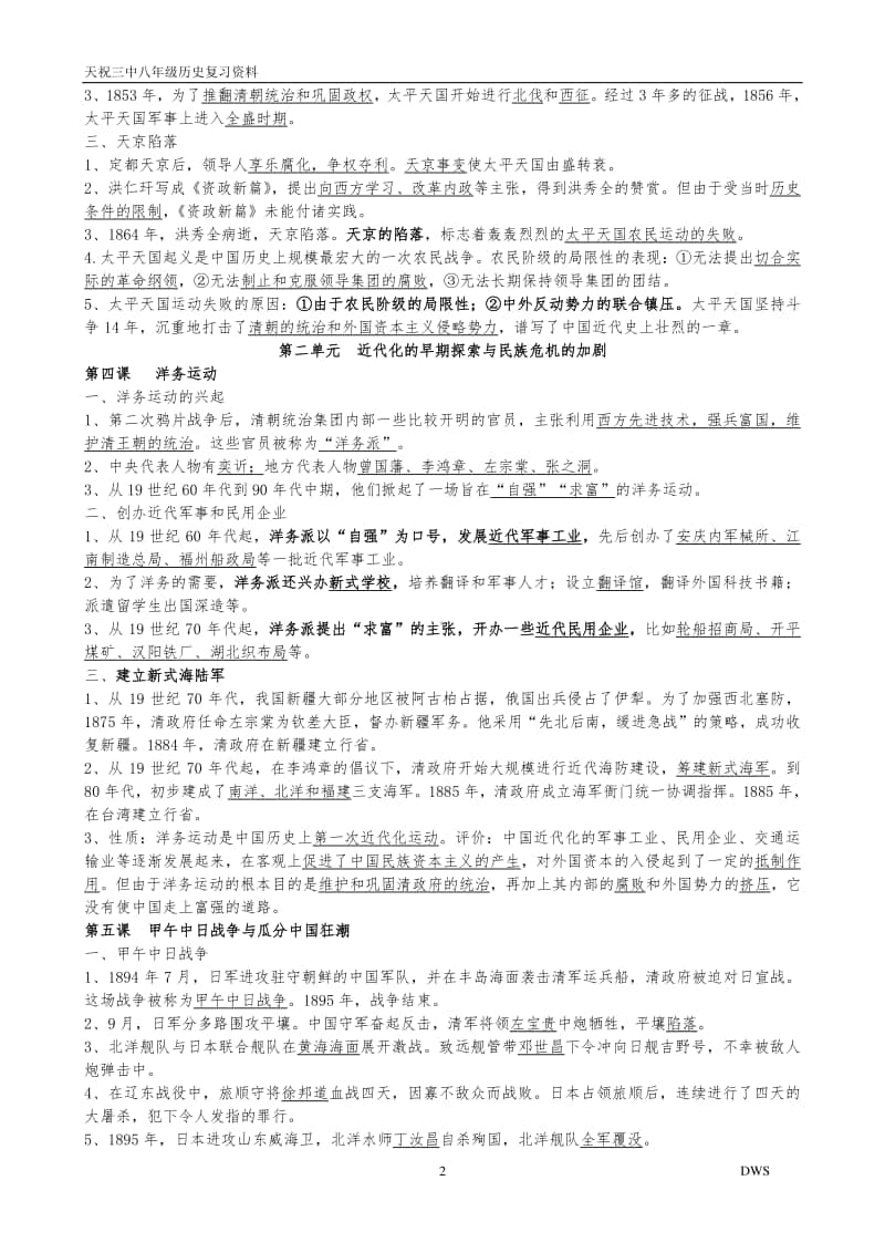 部编人教版八年级历史上册复习要点.doc_第2页