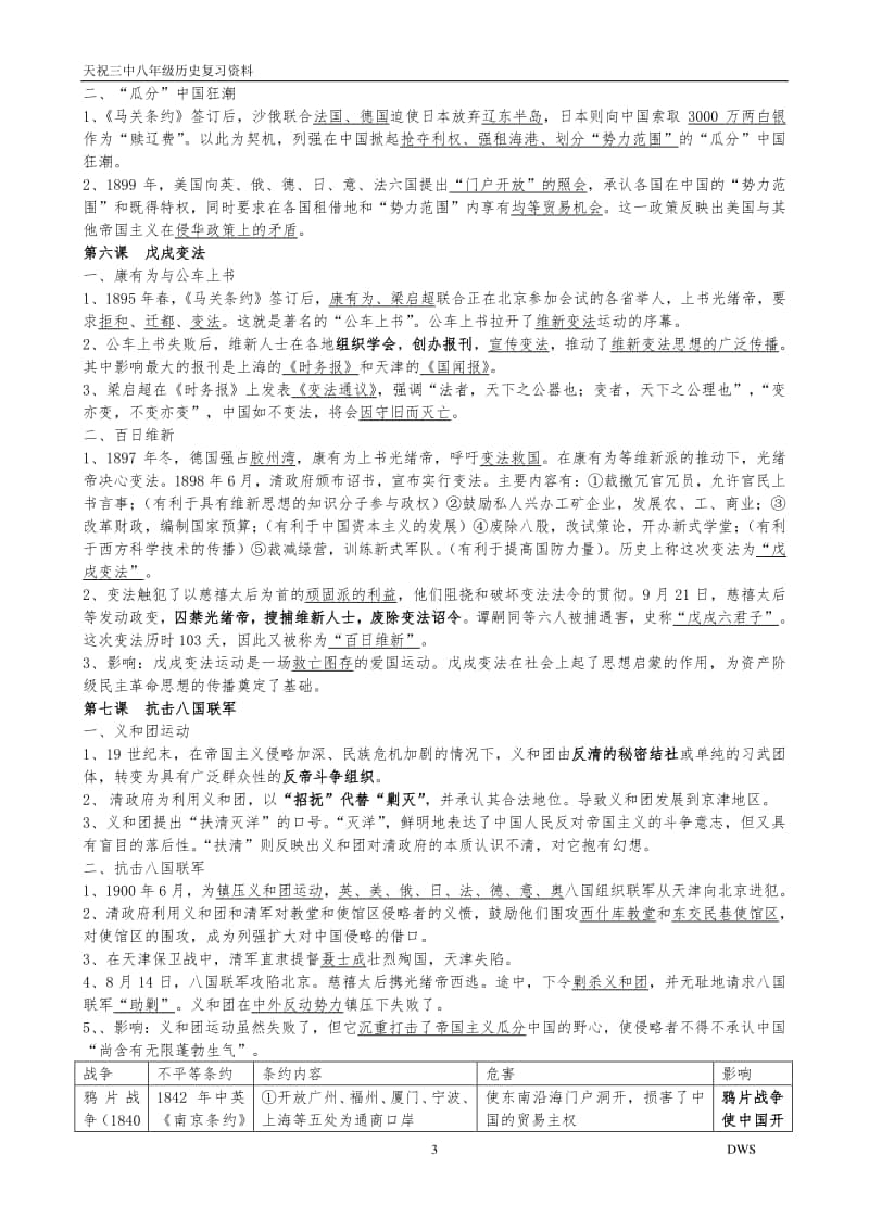 部编人教版八年级历史上册复习要点.doc_第3页