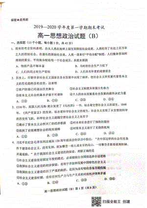 山东省菏泽市2019-2020学年高一上学期期末联考B政治试题+PDF版含答案.pdf