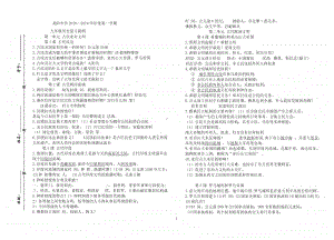 人教部编版九年级上学期历史期末复习提纲.doc