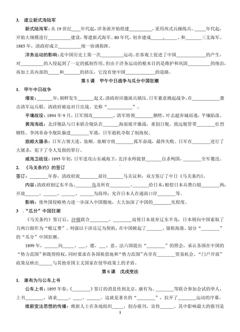 人教版（部编）八年历史上册填空题练习（一）：第一、二单元（无答案）.docx_第3页