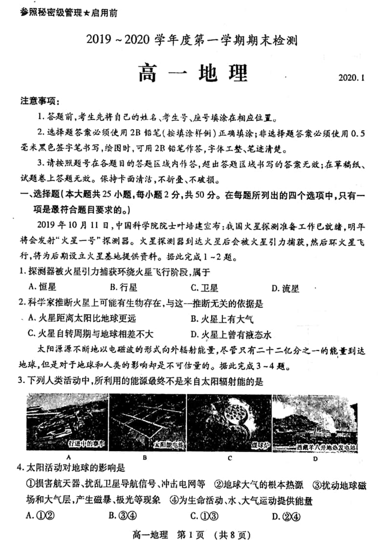 山东省枣庄市2019-2020学年高一上学期期末考试地理试题及答案 PDF版.pdf_第1页