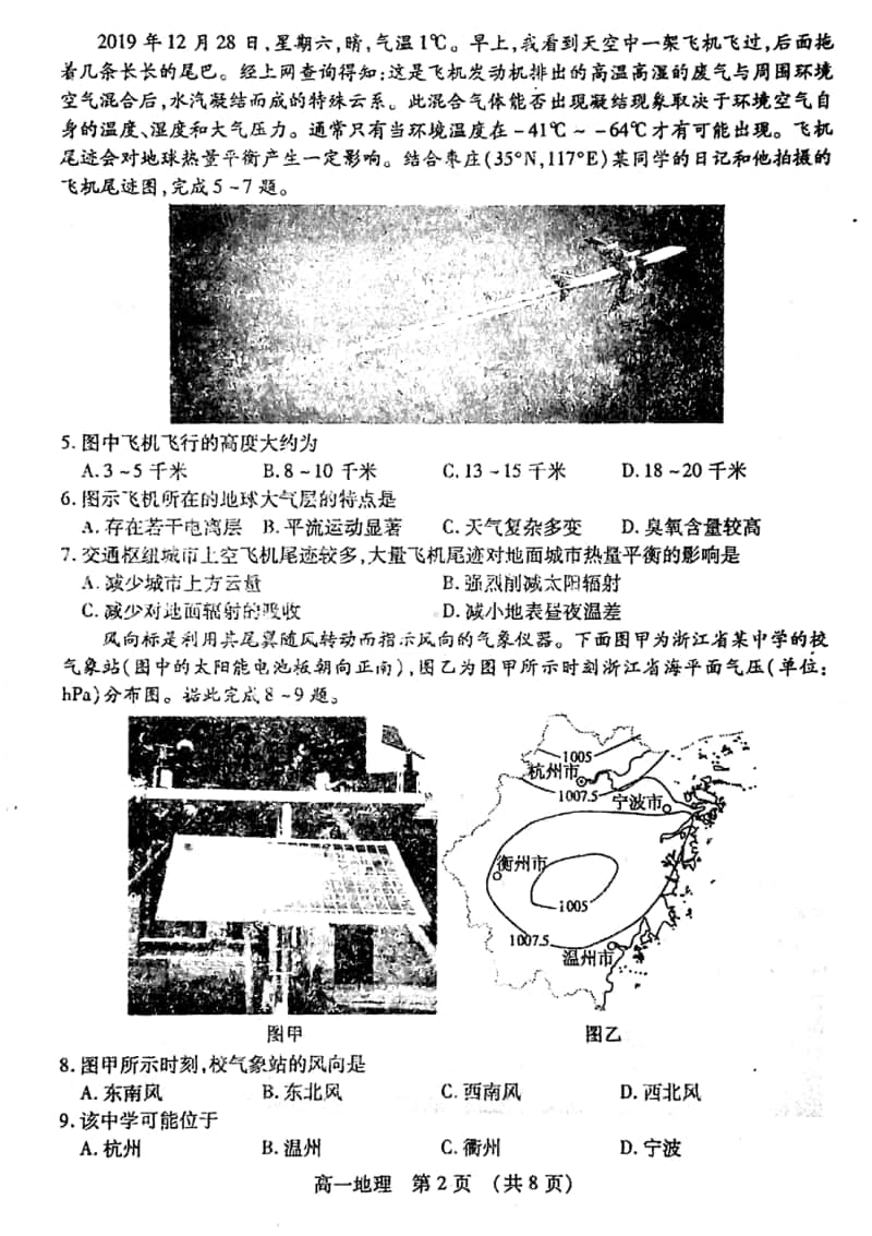 山东省枣庄市2019-2020学年高一上学期期末考试地理试题及答案 PDF版.pdf_第2页