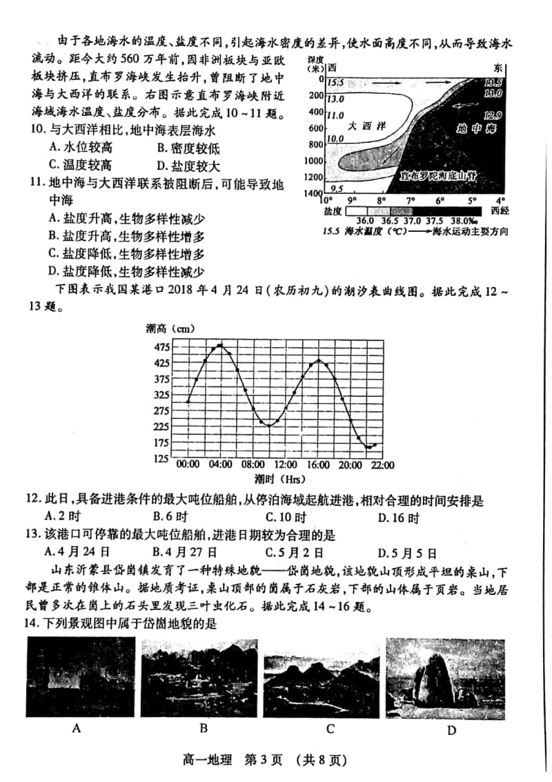 山东省枣庄市2019-2020学年高一上学期期末考试地理试题及答案 PDF版.pdf_第3页