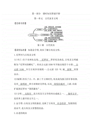 人教部编版九年级上册历史课时知识背诵手册.doc